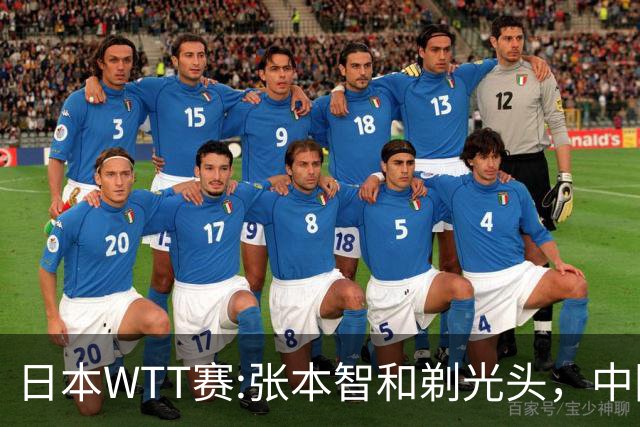 日本WTT赛:张本智和剃光头，中国男单接连爆冷，向鹏终于扛住了