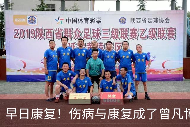早日康复！伤病与康复成了曾凡博备战2027年世界杯主题-CBA-CBA专区-虎扑社区